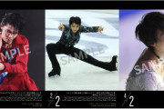 デイリー記事アクセスランキング　1位-羽生結弦、万年カレンダーブック『G.O.A.T 羽生結弦カレンダー』 アクセス数/13123PV