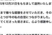 じゃないほうの道重さんも事務所退所wwwwww