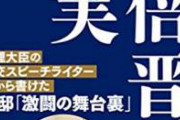 【安倍元首相銃撃】山上徹也容疑者、某団体の被害者だった