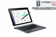 徳島市が小中学生に配布した中国製タブレット、バッテリーが膨張して回収される