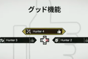 【悲報】モンハンライズ、「〓ボタン」実装って大丈夫か？