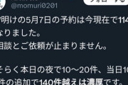 【悲報】退職代行、GW明けて忙しさが限界突破