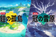 DLCで解禁される新ポケモンのタイプと特性がヤバいｗｗ