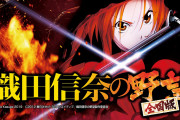 【新台】「P織田信奈の野望 全国版」初打ち評価まとめ！遊タイムが甘い分釘がヤバイ、演出はいつもの西陣