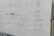 【画像】イオンモール岡山がホワイトボードでJuice=Juiceをもてなすｗｗｗ