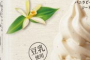ダイエット中に“食べてOK”のアイス3つ。糖質オフのバニラソフトも！