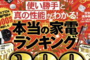 【日本の家電】無駄な機能盛りだくさんはユーザーのニーズよりメーカーの都合