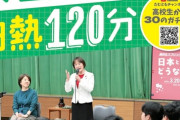 日本共産党「高校生88人と田村委員長がたっぷり2時間語り合いました」  [4/9]