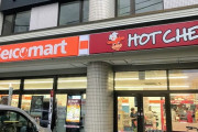 顧客満足度の高いコンビニは？　王者セブンを抑えて1位になったのは･･･