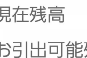 【悲報】ワイ（30）の貯金額がこちら