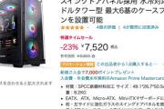 【速報】Amazon新生活SALE、2日目突入「パソコン・周辺機器・デバイス編」