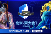 【スト5】「CAPCOM Pro Tour Online 2020」国内LIVE中継ページが公開。第1回は6月7日(日)午前5時40分からYouTube、Twitch、Mildomで放送