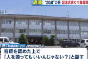 「人を殴ってもいいんじゃない」 20歳の式典で市職員を殴った男を逮捕