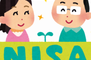 つみたてNISA「ほぼ儲かります、非課税です、年間40万までです」←やらない理由は？