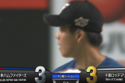【速報】日ハム杉浦、3点差追いつかれるｗｗwwｗｗｗ