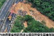 【中国広東省】高速道路が突然崩壊、車両18台が飲み込まれる　19人死亡、30人負傷