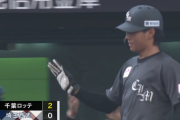 藤原タイムリー3ベース＆岡大海犠牲フライ！ロッテ2点先制！