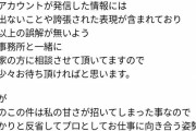 【謝罪全文】正直かわいそうやここまで言わせる事か？
