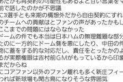 【悲報】選手会さん、日ハムにブチギレwwwww