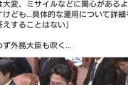 日本共産党「米国に供与したパトリオットミサイルは今どこにあるんだ」→小泉氏「😳？？」