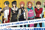 『あんスタ！DREAM LIVE』3rd Tourの"LIVEカラオケ"がJOYSOUNDに登場！過去3回のライブ映像も無料配信決定