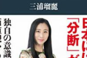 【悲報】三浦瑠麗さん悲痛な胸の内を明かす「体重が4キロ落ちた」「助けてくれる人が何人もいた」　