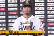 松田宣浩 決勝打含む今季初の猛打賞！