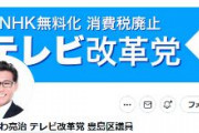 「共産党は危険」発言の区議への懲罰、否決される　共産党は危険で確定ｗ