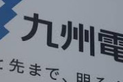 【悲報】九州人ほぼ全員の個人情報が流出かｗｗｗｗｗｗｗｗｗｗｗｗｗｗｗ