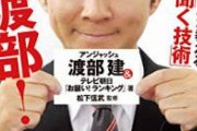 【悲報】アンジャッシュ渡部「人間的に卑しい人は親の愛情や教育に問題がある」