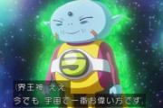 【悲報】ドラゴンボール、全王よりも上の存在がでてきてついていけなくなったやつｗｗｗｗもうこいつらに比べたら悟空なんてゴミみたいなもんじゃん