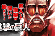 【画像】進撃の巨人作者がサイコパスでワロタｗｗｗｗｗ