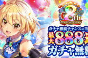 祝「黒猫のウィズ」8周年！最大888連無料ガチャ・タイトーステーションコラボなどアプリ内＆リアルで豪華企画開催