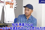 上原浩治「大谷は下位球団でのびのびやってるだけ、松井は名門だからHR減った」