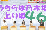 まさかゴールデン番組で乃木坂の円陣を見れる日が来るとは…【乃木坂46】