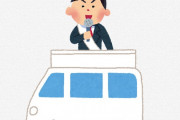 【画像】乙武さんの選挙カー、とんでもない事になってしまうｗｗｗｗｗ