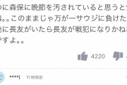 【悲報】日本代表10番の南野タキ…森保監督戦術の被害者だったwwwww