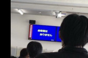 【超画像】運転免許センター、地獄と化すｗｗｗｗｗｗｗｗｗｗ
