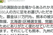共産党「総選挙に勝利するための緊急募金へのご協力を訴えます」