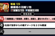 【パワプロアプリ】専用装備のSR解禁か
