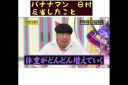 乃木坂工事中　バナナマン
