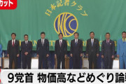 【救国】れいわ・山本太郎氏「消費税を廃止すれば景気は爆上げですよ。」★6