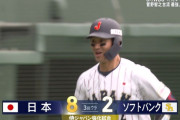 侍ジャパン・坂本誠志郎ホームランｗｗｗｗｗｗｗｗｗ