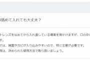 乾燥したコンタクトレンズを舐めてまた入れるのはコンタクト民ならわかるはず