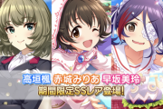 【デレステ】期間限定！異世界シンデレラガチャ【高垣楓4高Daオバドラ/赤城みりあ11高VoViミューチャル/早坂美玲7高ユニゾン/SR浜口あやめ】