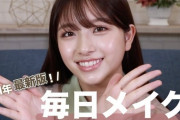 【元AKB48】大和田南那さん、YouTubeチャンネルの再生数が伸び悩む
