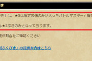 【ドラクエウォーク】誰やねん周年復刻バトマス賢者ガチャじゃないとか言ったクソエアプ