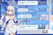 【悲報】AIにセクハラできるソシャゲが規制された模様、公式Twitter「見てますからね」【ユグレゾ】