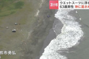 ホッキ貝をとっていて波にさらわれたか…浮き輪をつけていた63歳男性が沖に流され死亡苫小牧市 #北海道