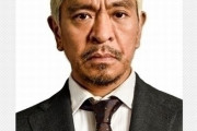 松本人志「ポスト、リポスト普通にしょうと思ってます。当たり前の権利やし。」